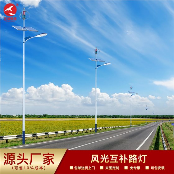 太阳能风光互补路灯价格
