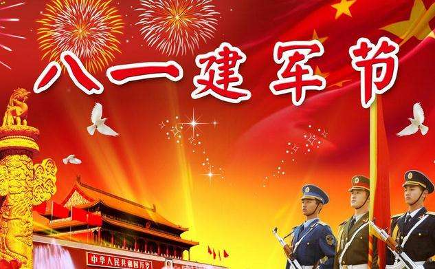 广东正翔照明科技有限公司，祝全国的军人八一建军节快乐！