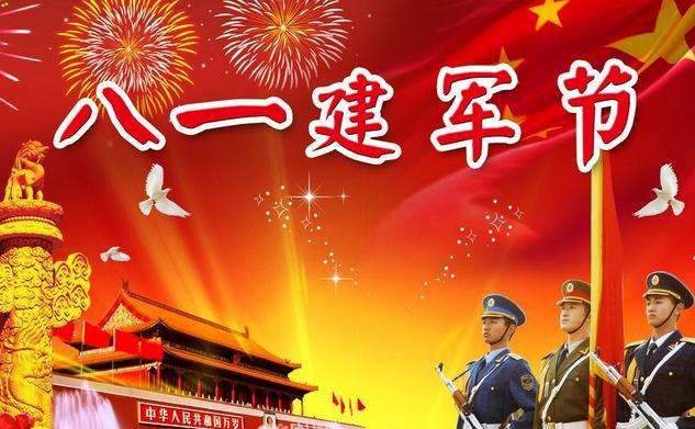 广东正翔照明科技有限公司，祝全国的军人八一建军节快乐！