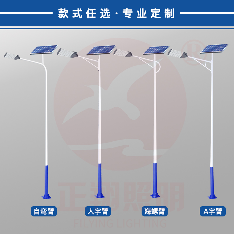 太阳能路灯